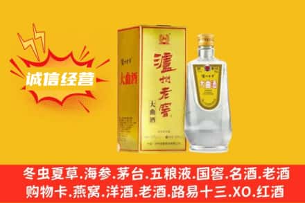 红旗区回收泸州老窖