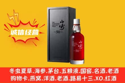 红旗区烟酒回收50年山崎洋酒