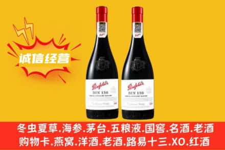 红旗区求购回收奔富红酒