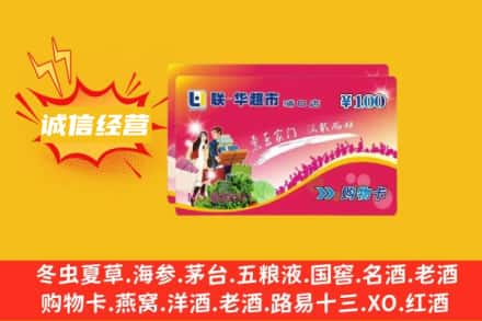 红旗区回收商超卡